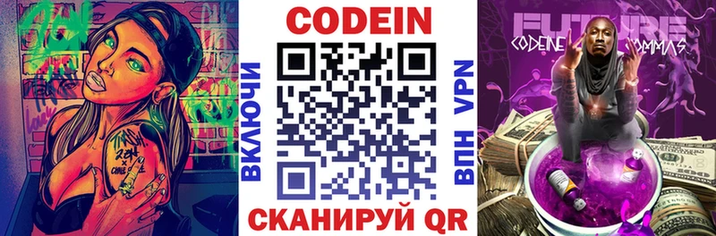 где продают Щучье Codein Purple Drank
